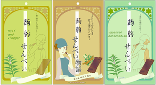 ヘルシーシリーズ・かんてんせんべい